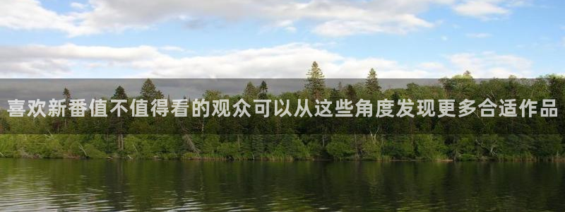 韩漫热血漫画推荐：喜欢新番值不值得看的观众可以从这些角度发现更多合适作品